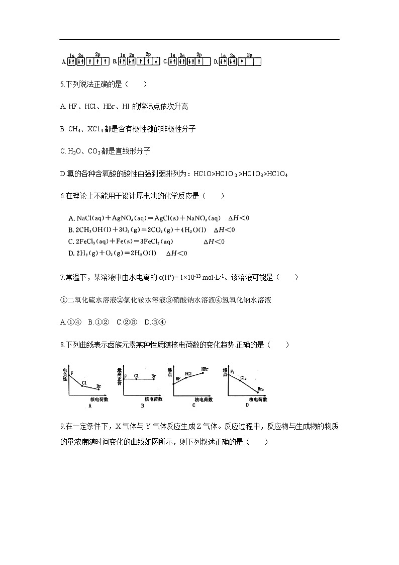 河南省洛阳市2019-2020学年高二上学期期末考试化学试题化学02