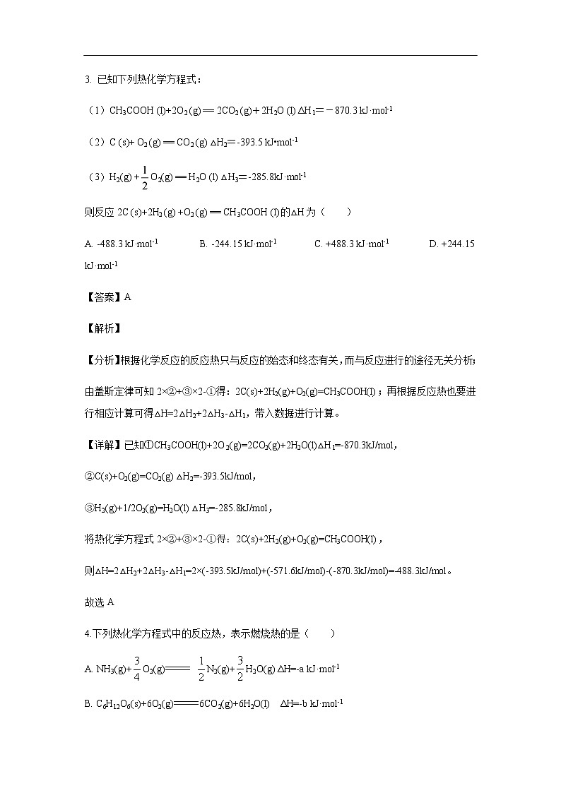 河南省林州市第一中学2019-2020学年高二9月月考试化学题（解析版）02