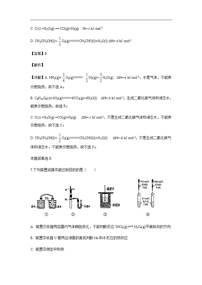 河南省林州市第一中学2019-2020学年高二9月月考试化学题（解析版）03
