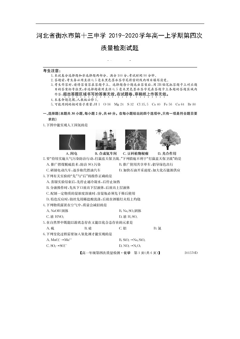 河北省衡水市第十三中学2019-2020学年高一上学期第四次质量检测试题化学（扫描版）01