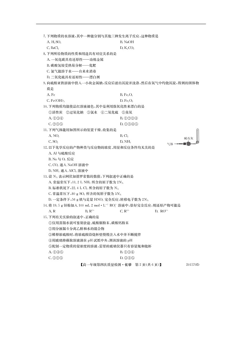 河北省衡水市第十三中学2019-2020学年高一上学期第四次质量检测试题化学（扫描版）02
