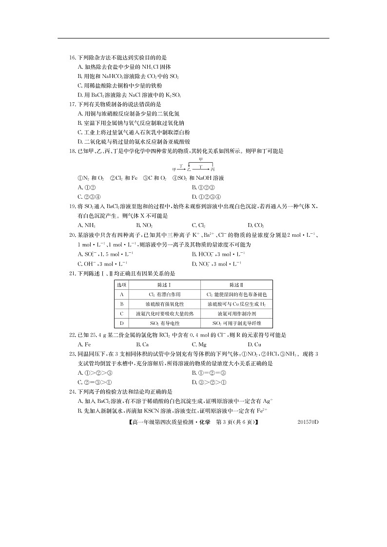 河北省衡水市第十三中学2019-2020学年高一上学期第四次质量检测试题化学（扫描版）03