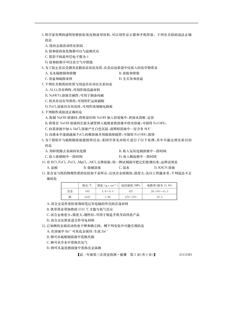 河北省衡水市第十三中学2019-2020学年高一上学期第三次质量检测试卷（扫描版）02