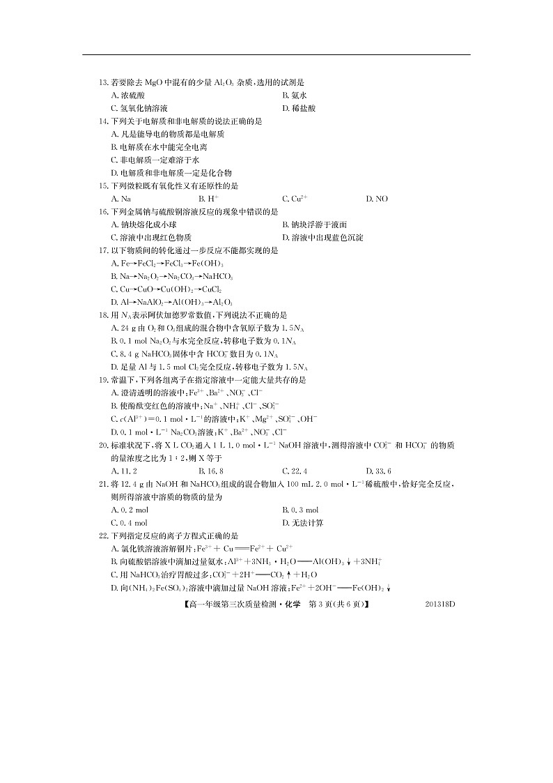 河北省衡水市第十三中学2019-2020学年高一上学期第三次质量检测试卷（扫描版）03
