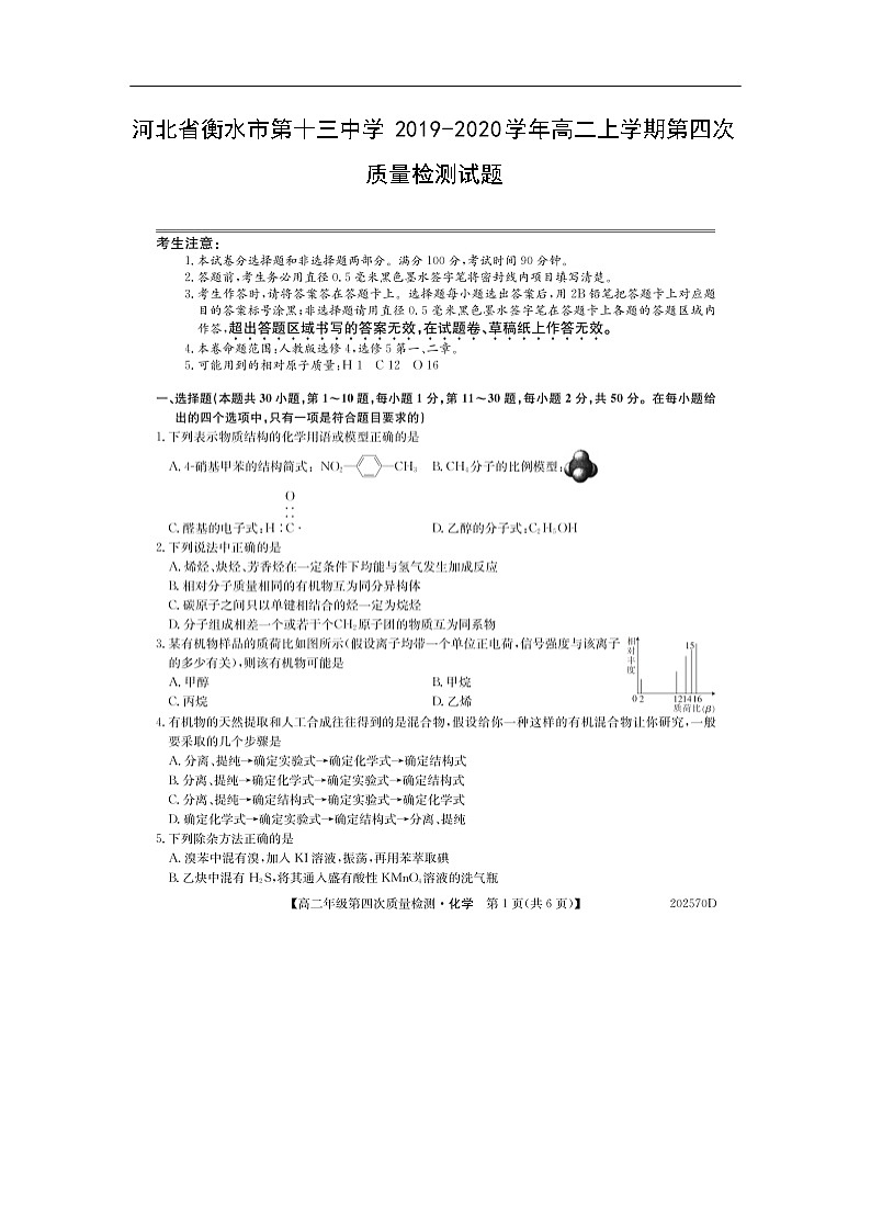 河北省衡水市第十三中学2019-2020学年高二上学期第四次质量检测试题化学（扫描版）01
