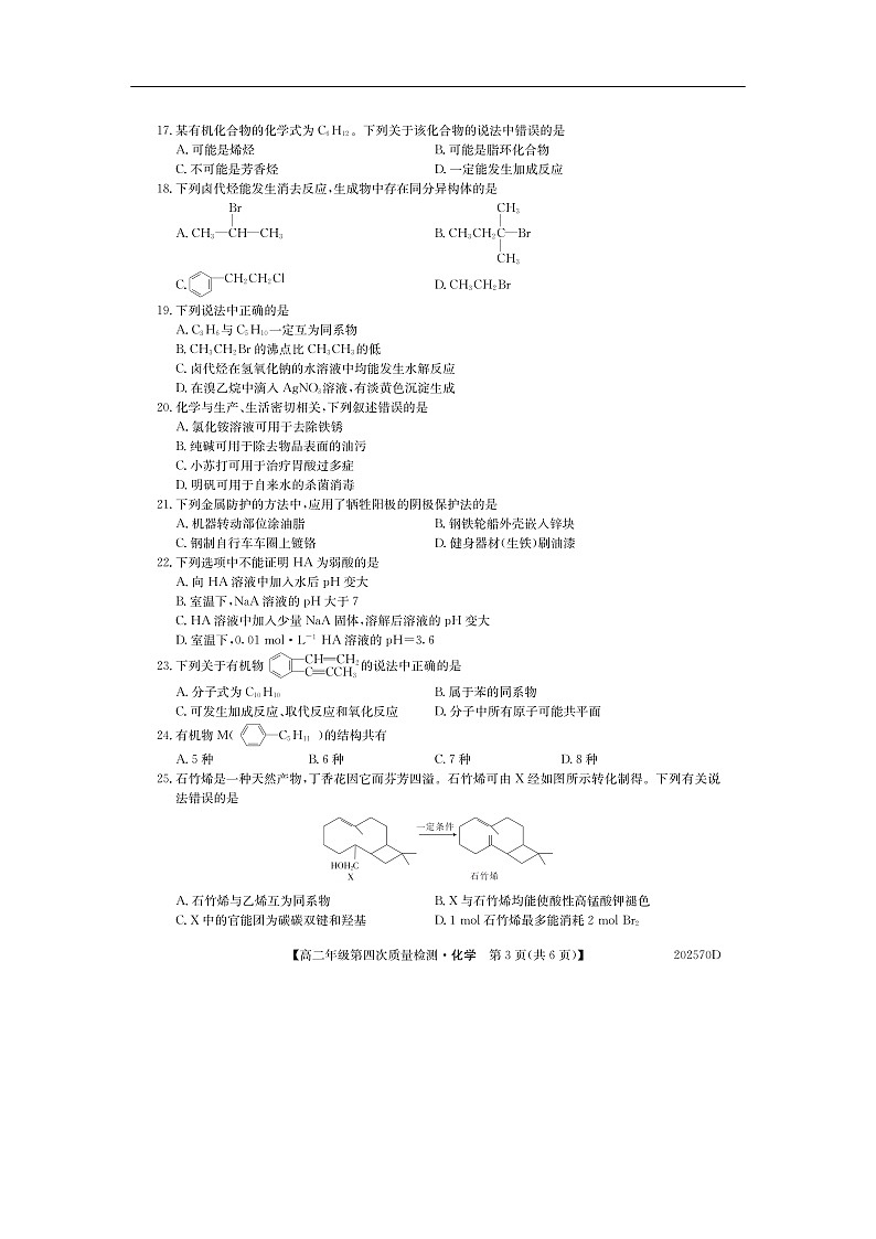 河北省衡水市第十三中学2019-2020学年高二上学期第四次质量检测试题化学（扫描版）03