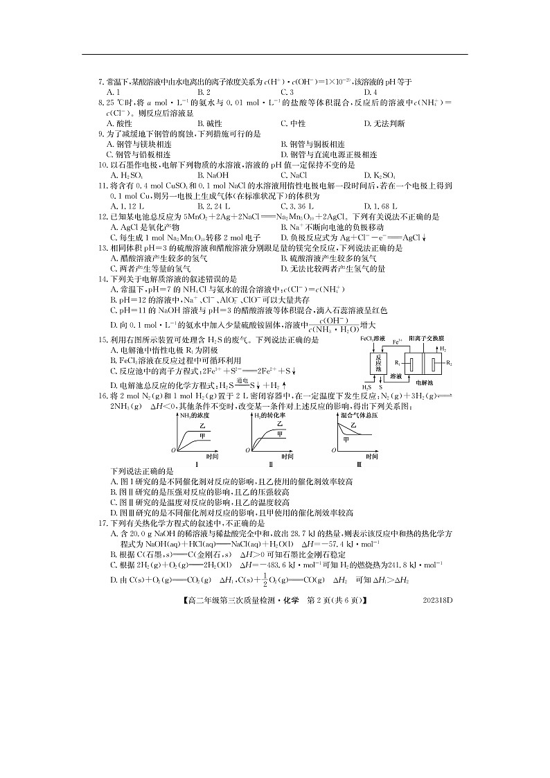 河北省衡水市第十三中学2019-2020学年高二上学期第三次质量检测试题化学（扫描版）第2页