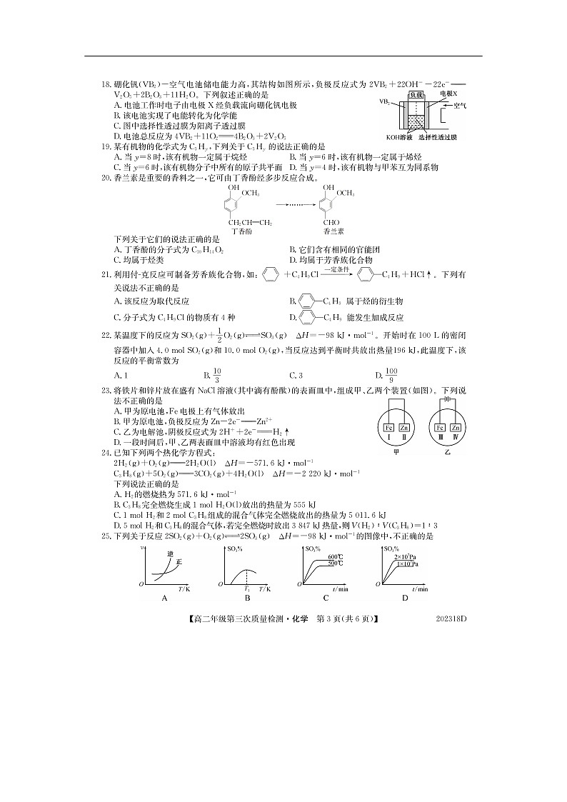 河北省衡水市第十三中学2019-2020学年高二上学期第三次质量检测试题化学（扫描版）第3页