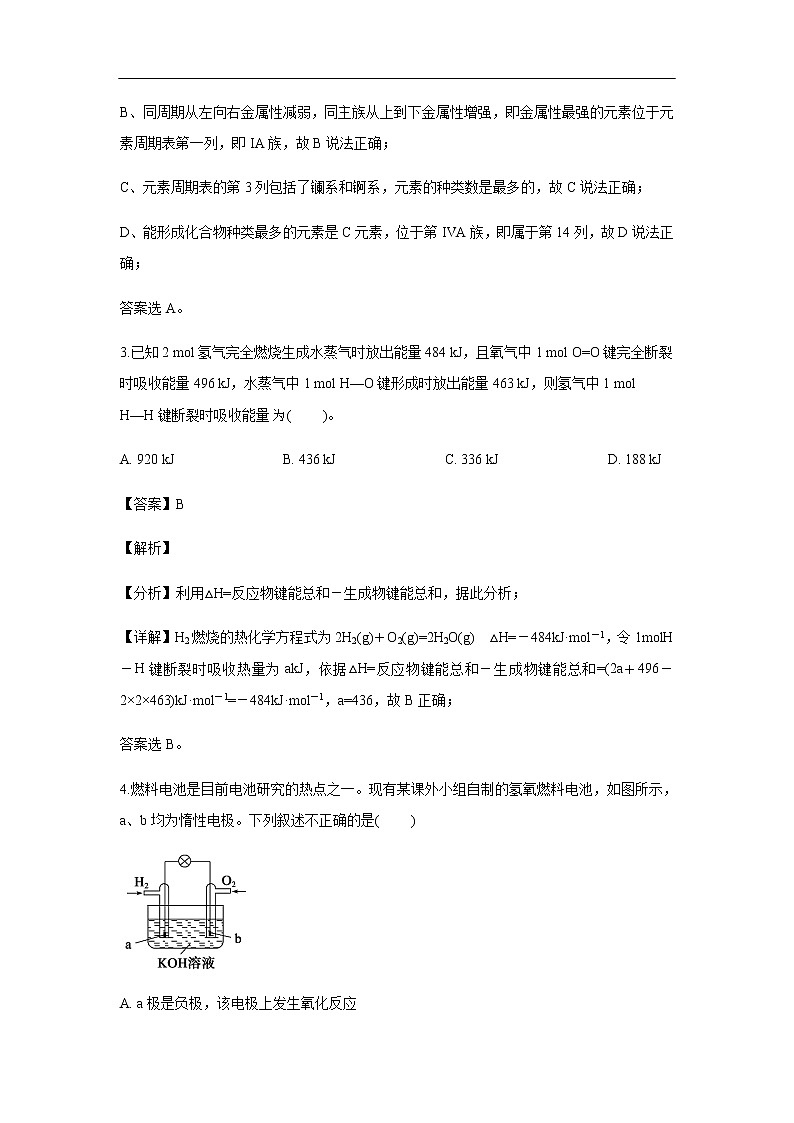 贵州省铜仁市第一中学2019-2020学年高二上学期入学考试化学试题（解析版）02