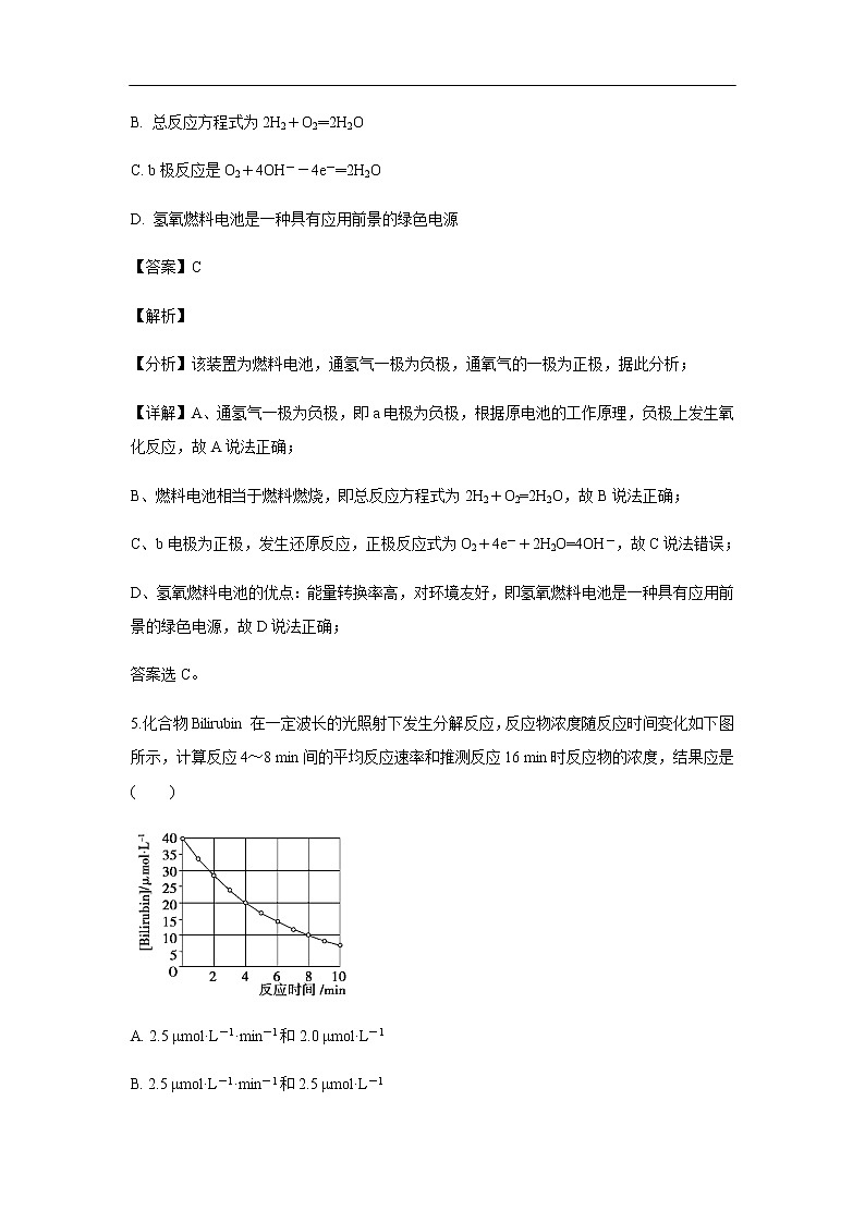 贵州省铜仁市第一中学2019-2020学年高二上学期入学考试化学试题（解析版）03