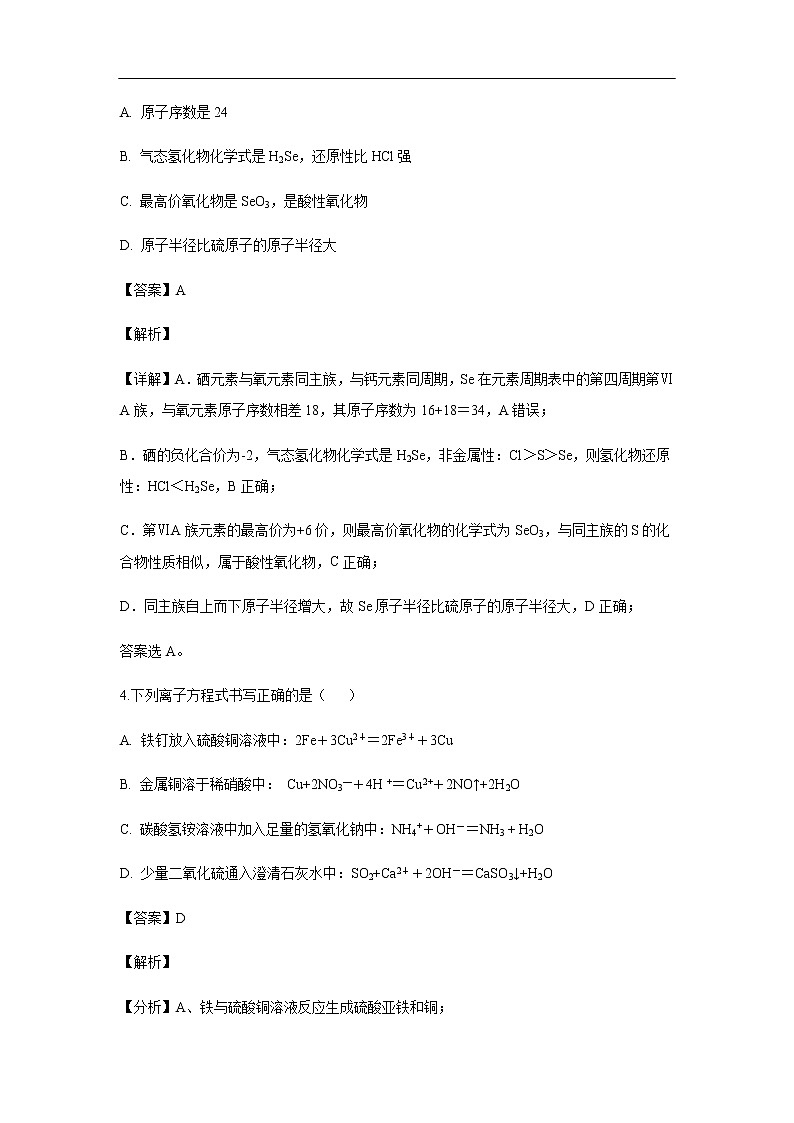 贵州省贵阳市第二中学2018-2019学年高一下学期期末考试化学试卷（解析版）03