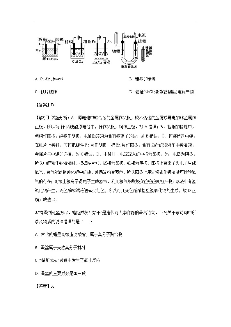 广东省深圳科学高中2019-2020学年高二上学期开学考试化学试题（解析版）第2页