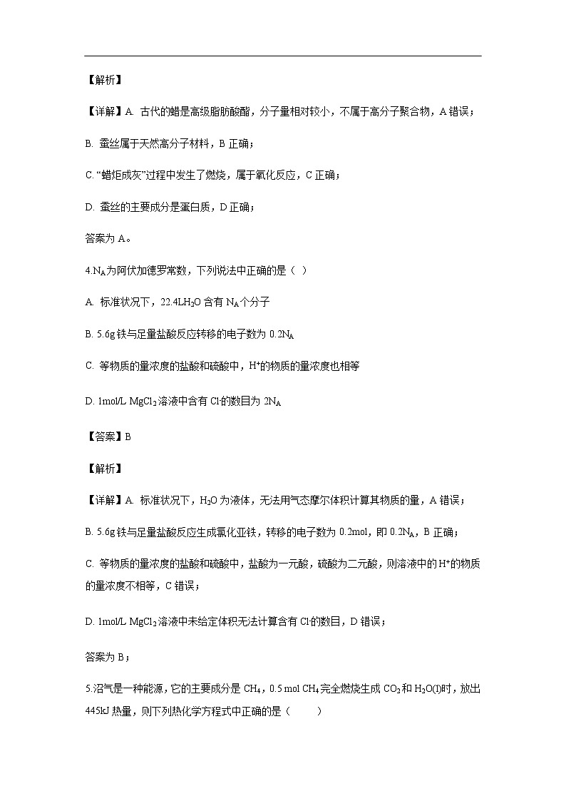 广东省深圳科学高中2019-2020学年高二上学期开学考试化学试题（解析版）第3页