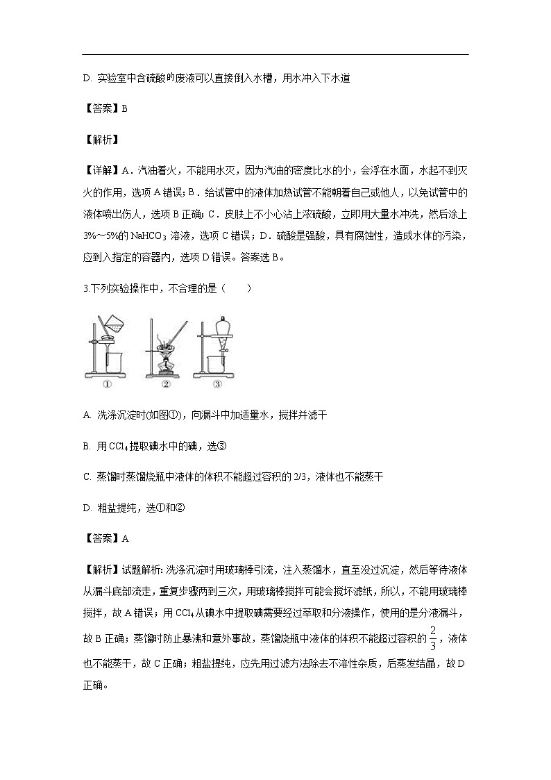 广东省龙岭中英文学校2019-2020学年高一上学期9月月考试化学题（解析版）02
