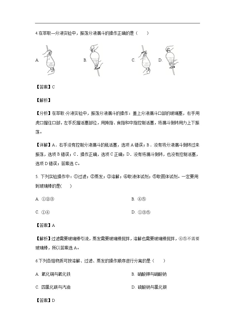 广东省龙岭中英文学校2019-2020学年高一上学期9月月考试化学题（解析版）03