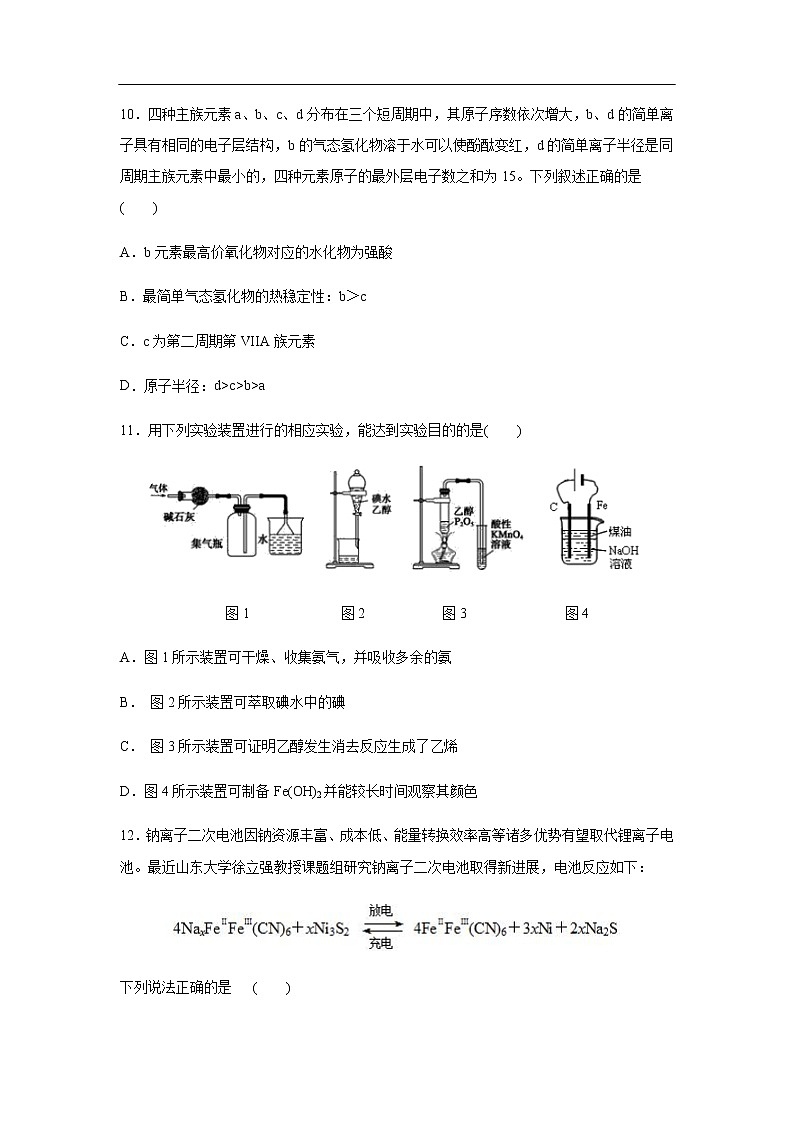 广东省东莞市光明中学2020届高三下学期第一次月考化学 试卷02
