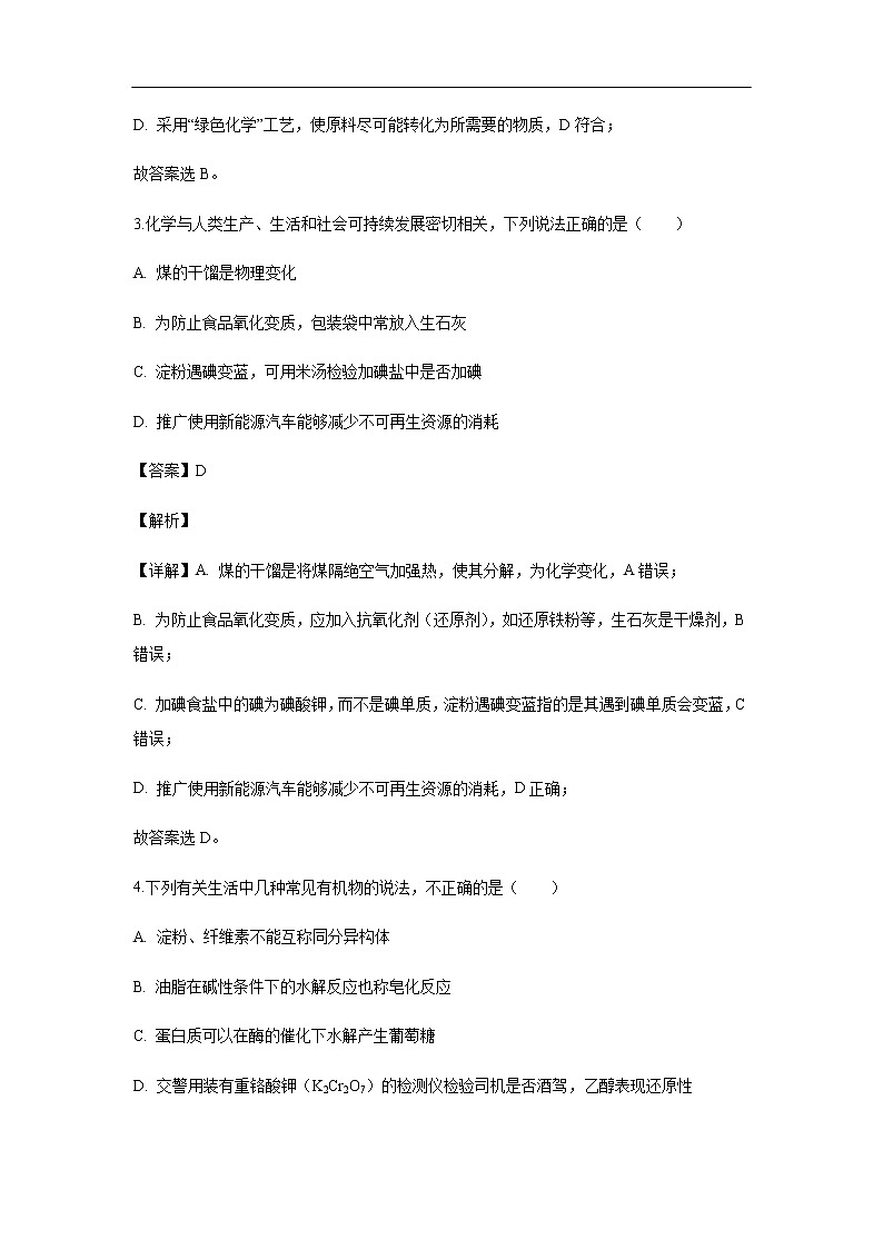 广东省佛山市顺德区2018-2019学年高一下学期期末考试化学试题化学（解析版）02