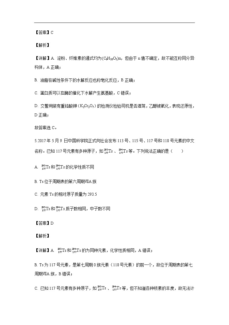 广东省佛山市顺德区2018-2019学年高一下学期期末考试化学试题化学（解析版）03