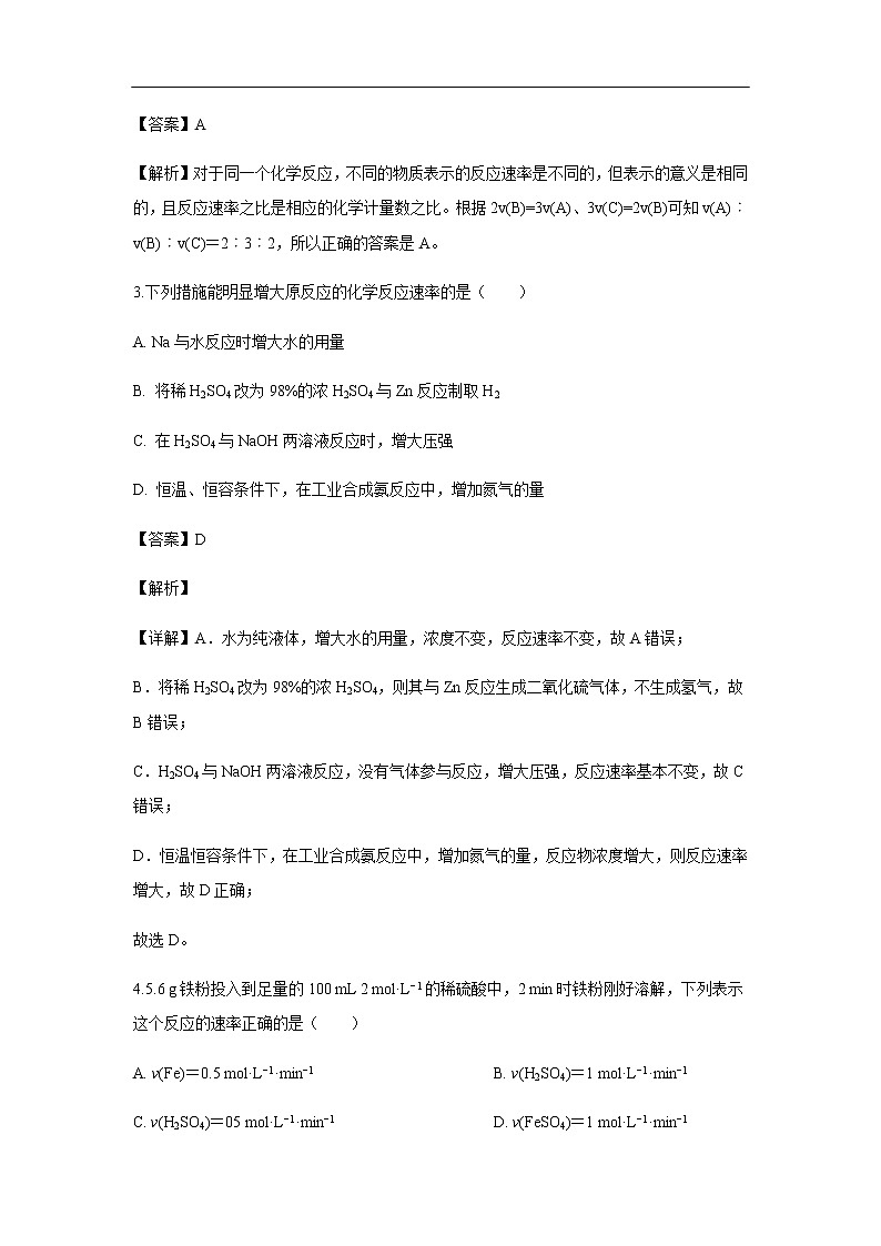 甘肃省张掖市山丹县第一中学2019-2020学年高二上学期9月月考试化学题（解析版）02