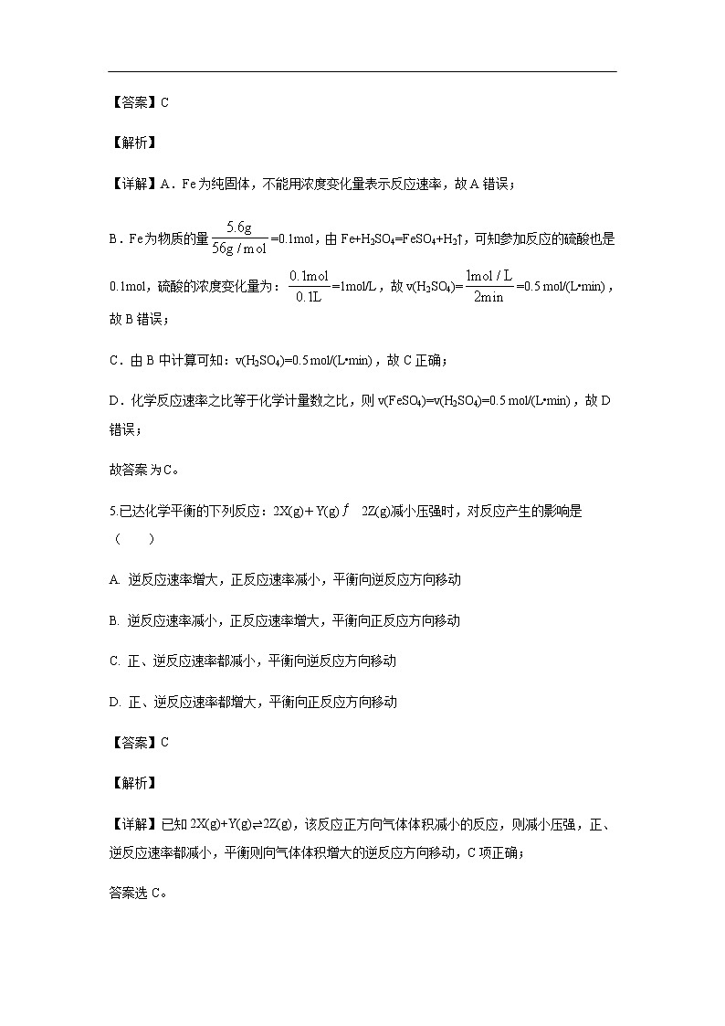 甘肃省张掖市山丹县第一中学2019-2020学年高二上学期9月月考试化学题（解析版）03