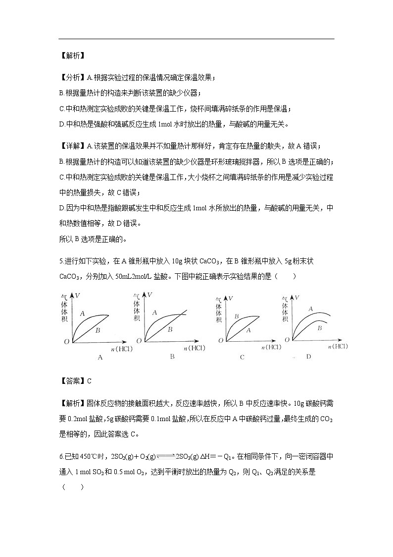 甘肃省张掖市临泽县第一中学2019-2020学年高二上学期9月月考试化学题（解析版）03