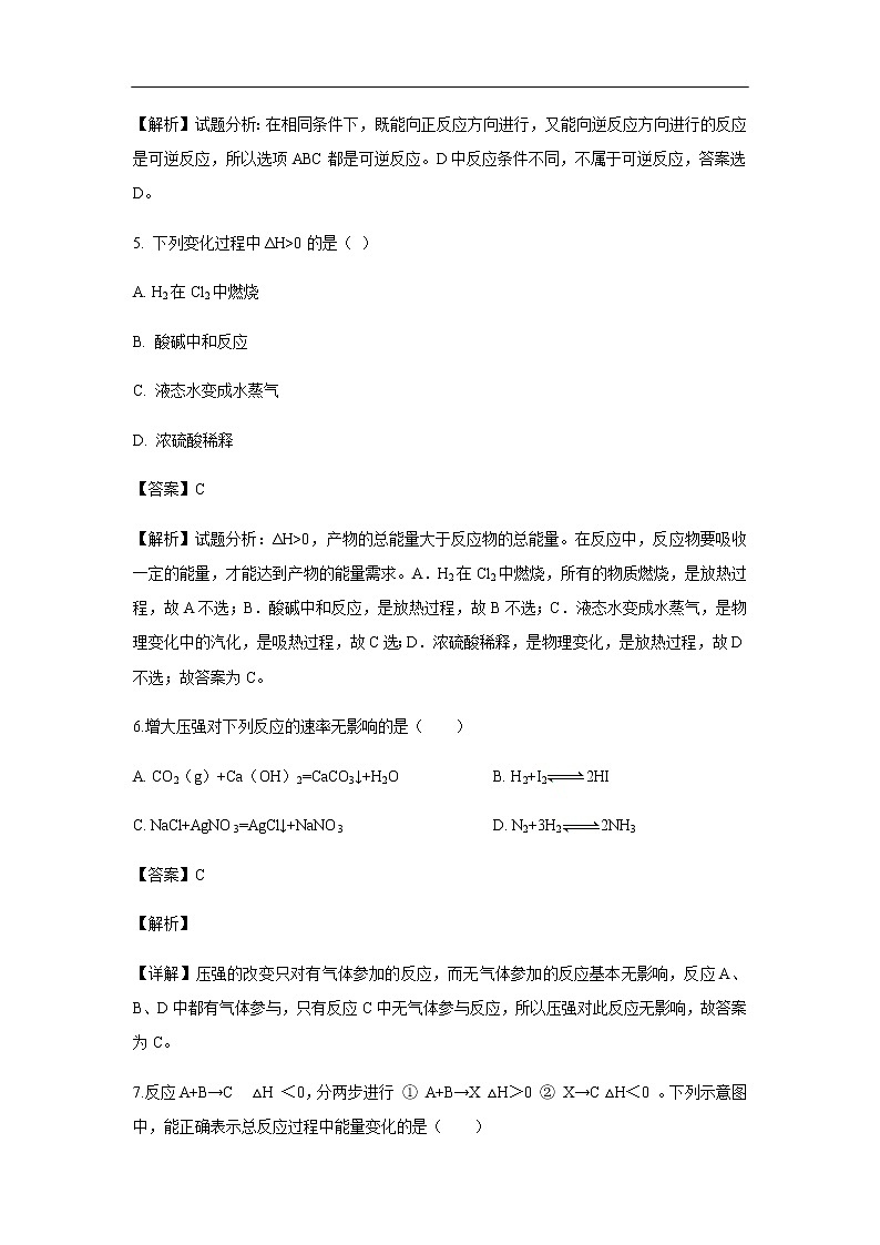 甘肃省永昌四中2019-2020学年高二上学期期中考试化学试题（解析版）03