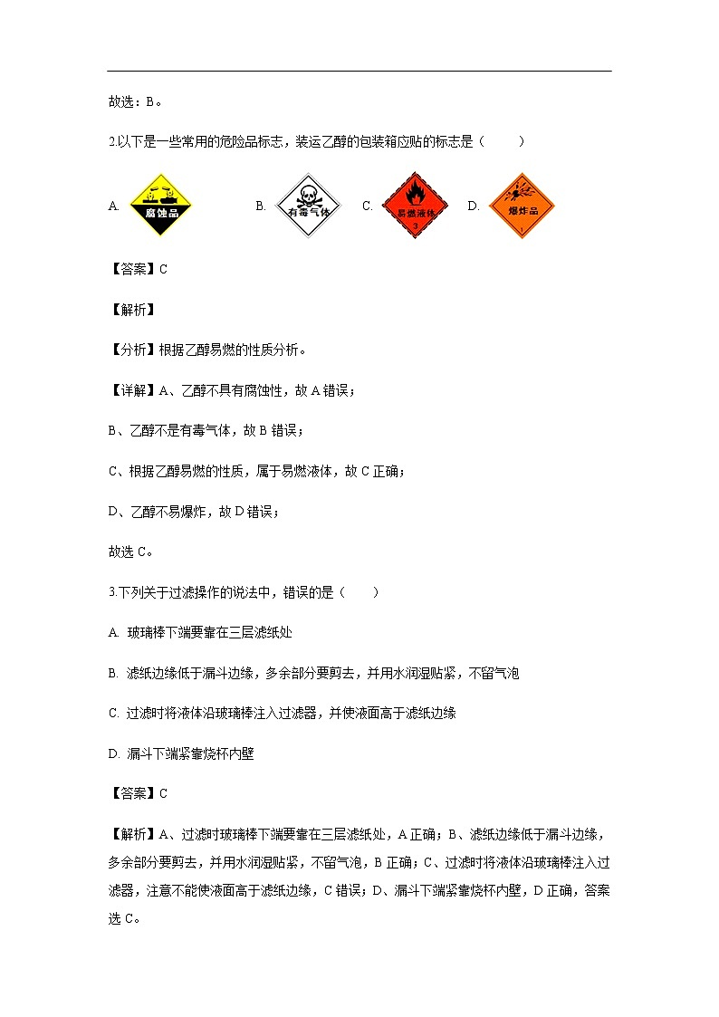 甘肃省武威市第六中学2019-2020学年高一上学期第一次学段考试化学试题（解析版）02