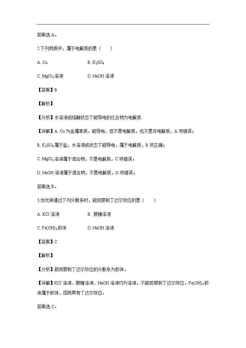 北京市房山区2019-2020学年高一上学期期末考试化学试题化学（解析版）02
