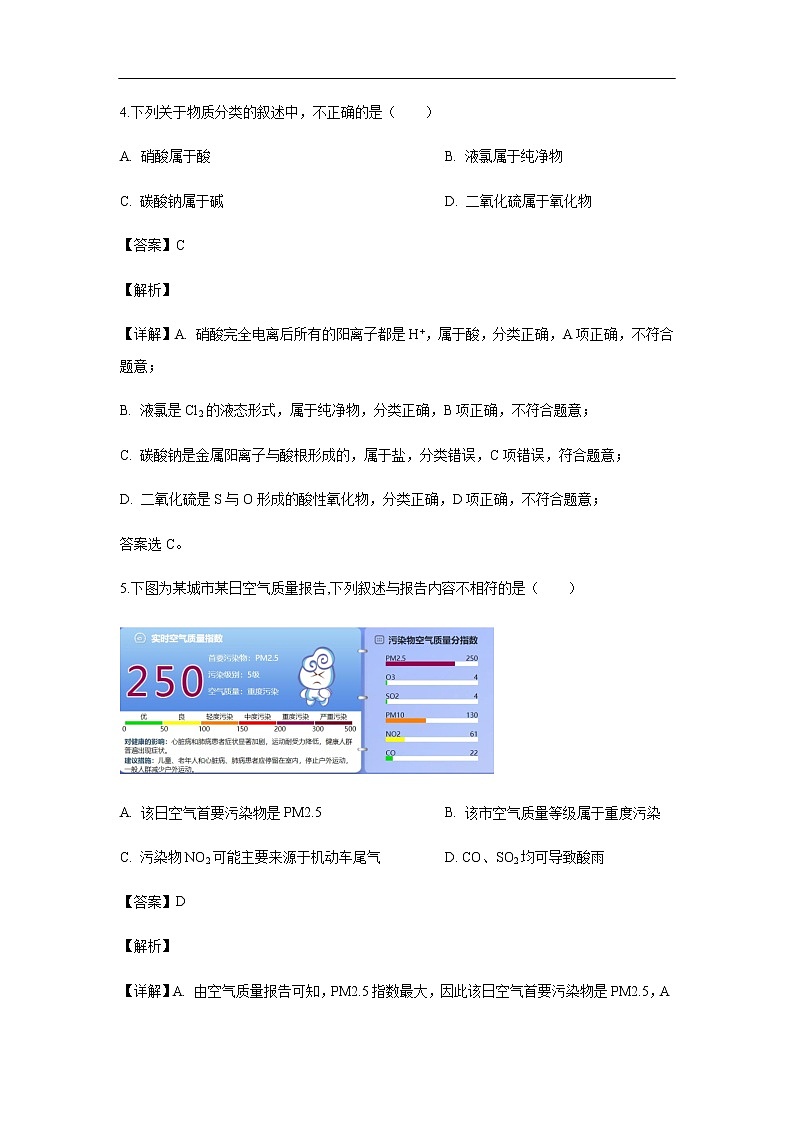 北京市房山区2019-2020学年高一上学期期末考试化学试题化学（解析版）03