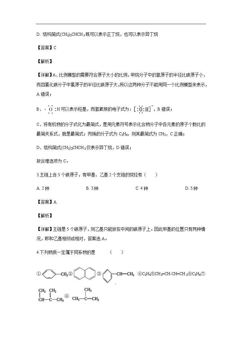内蒙古集宁一中（西校区）2019-2020学年高二上学期期末考试化学试题化学（解析版）02