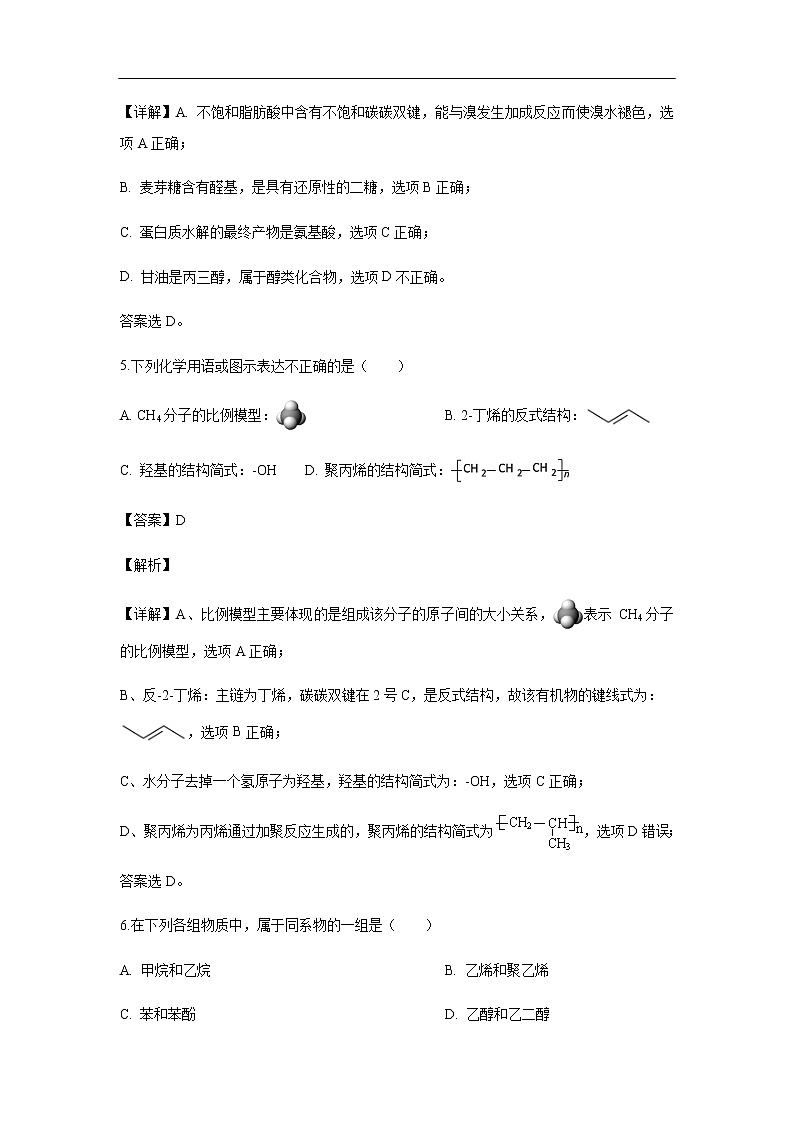 北京市房山区2019-2020学年高二上学期期末考试化学检测试题化学（解析版）03