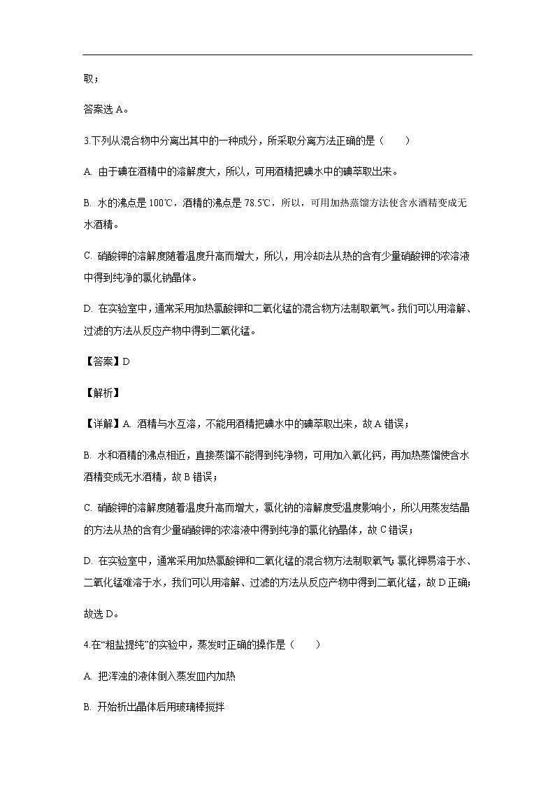 内蒙古集宁一中（西校区）2019-2020学年高一上学期第一次月考试化学题（解析版）02
