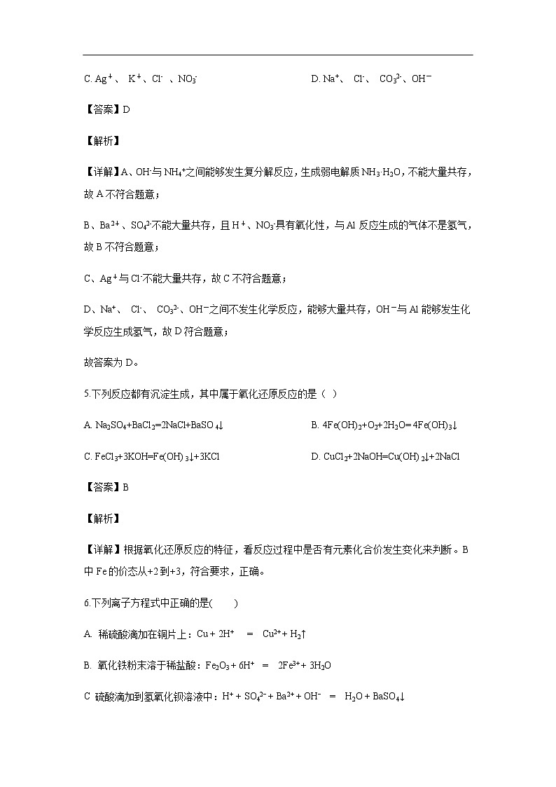 内蒙古集宁一中（西校区）2019-2020学年高一上学期第二次月考试化学题（解析版）第3页