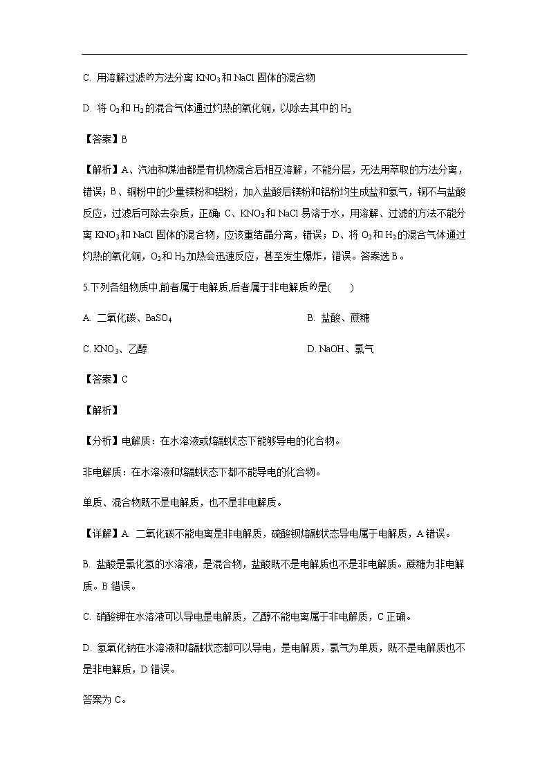 内蒙古集宁一中（西校区）2019-2020学年高一上学期期末考试化学试题化学（解析版）03