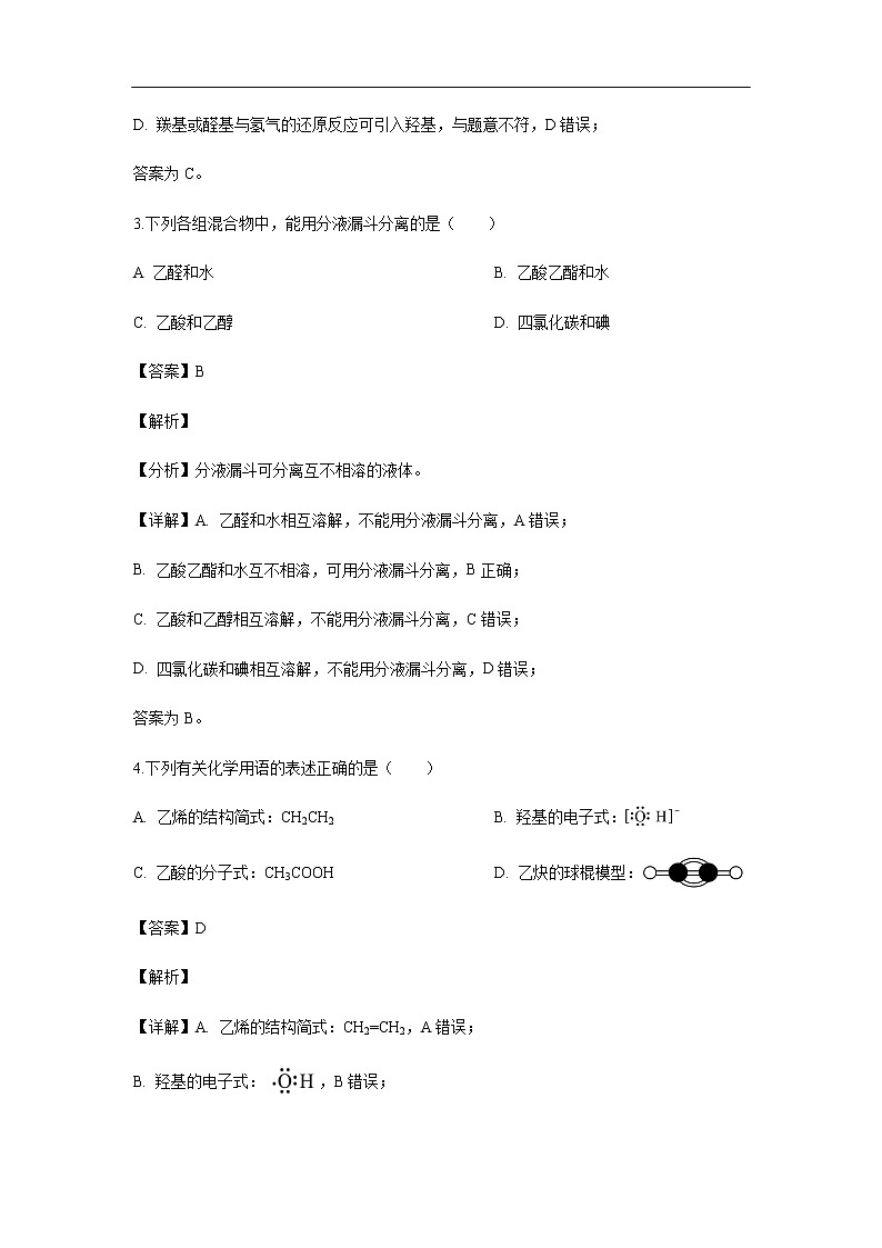 北京市大兴区2019-2020学年高二上学期期末考试化学检测试题化学（解析版）02