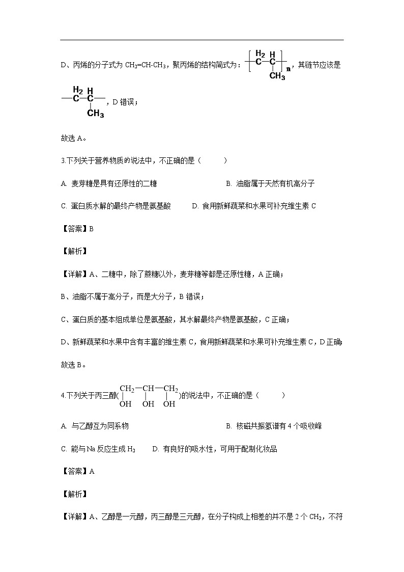 北京市朝阳区2019-2020学年高二上学期期末考试化学质量检测试题化学（解析版）02
