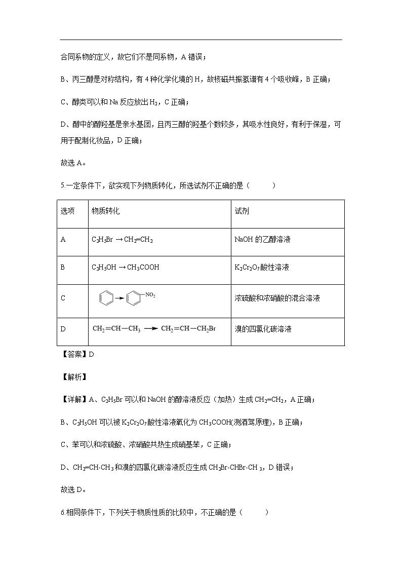北京市朝阳区2019-2020学年高二上学期期末考试化学质量检测试题化学（解析版）03