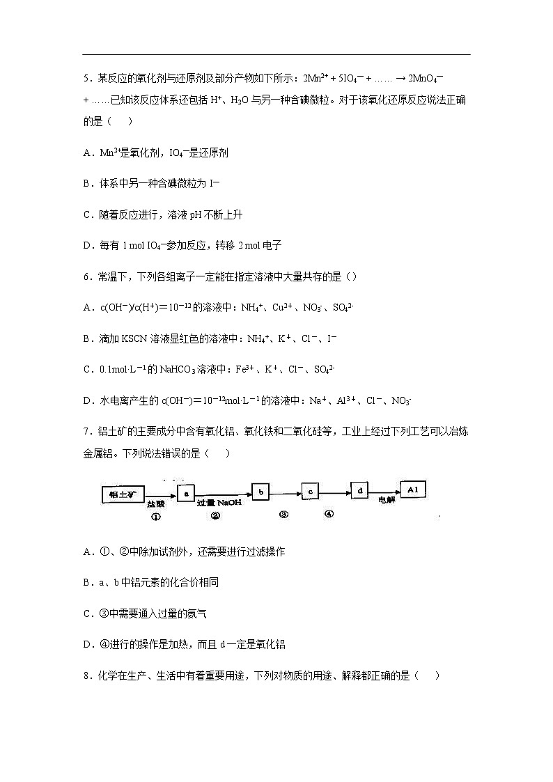 安徽省涡阳县第一中学2019-2020学年高二上学期寒假作业化学试题化学（一）02