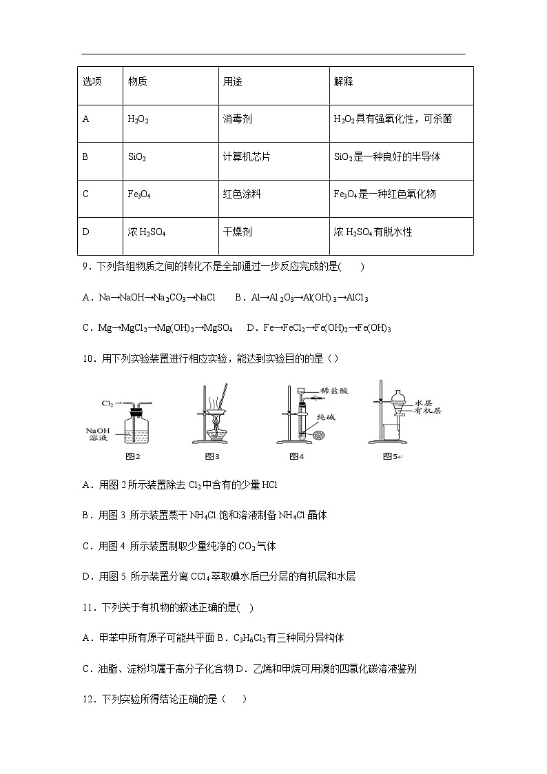 安徽省涡阳县第一中学2019-2020学年高二上学期寒假作业化学试题化学（一）03