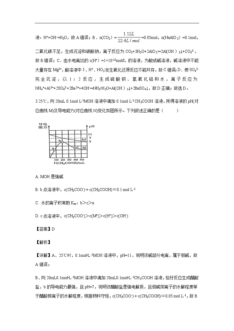 内蒙古集宁一中2019-2020学年高二10月月考试化学题（解析版）02