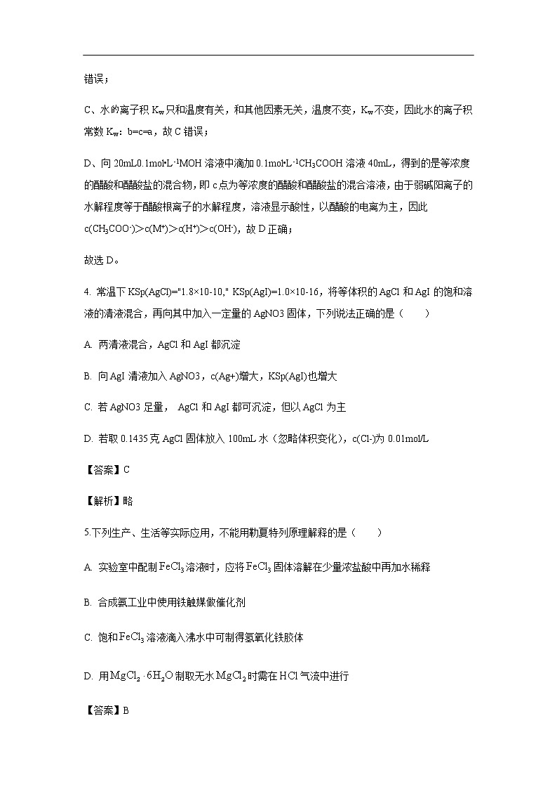 内蒙古集宁一中2019-2020学年高二10月月考试化学题（解析版）03
