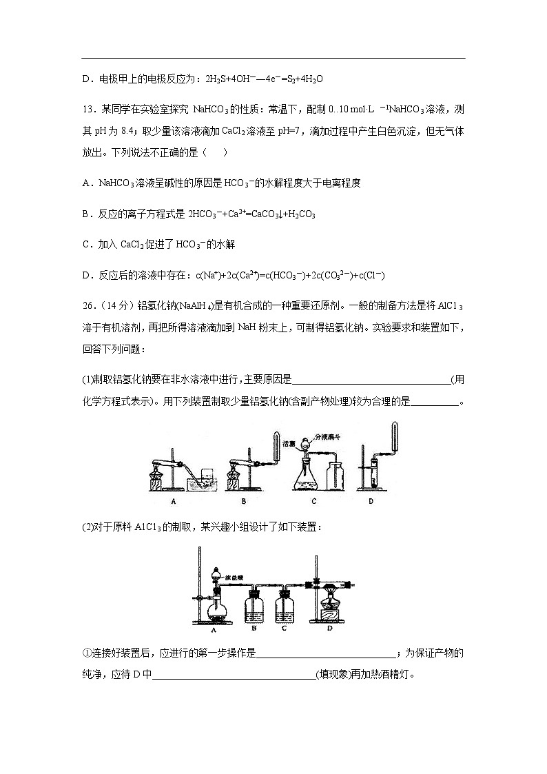 四川省宜宾市叙州区第一中学校2020届高三下学期第一次在线月考化学 试卷03