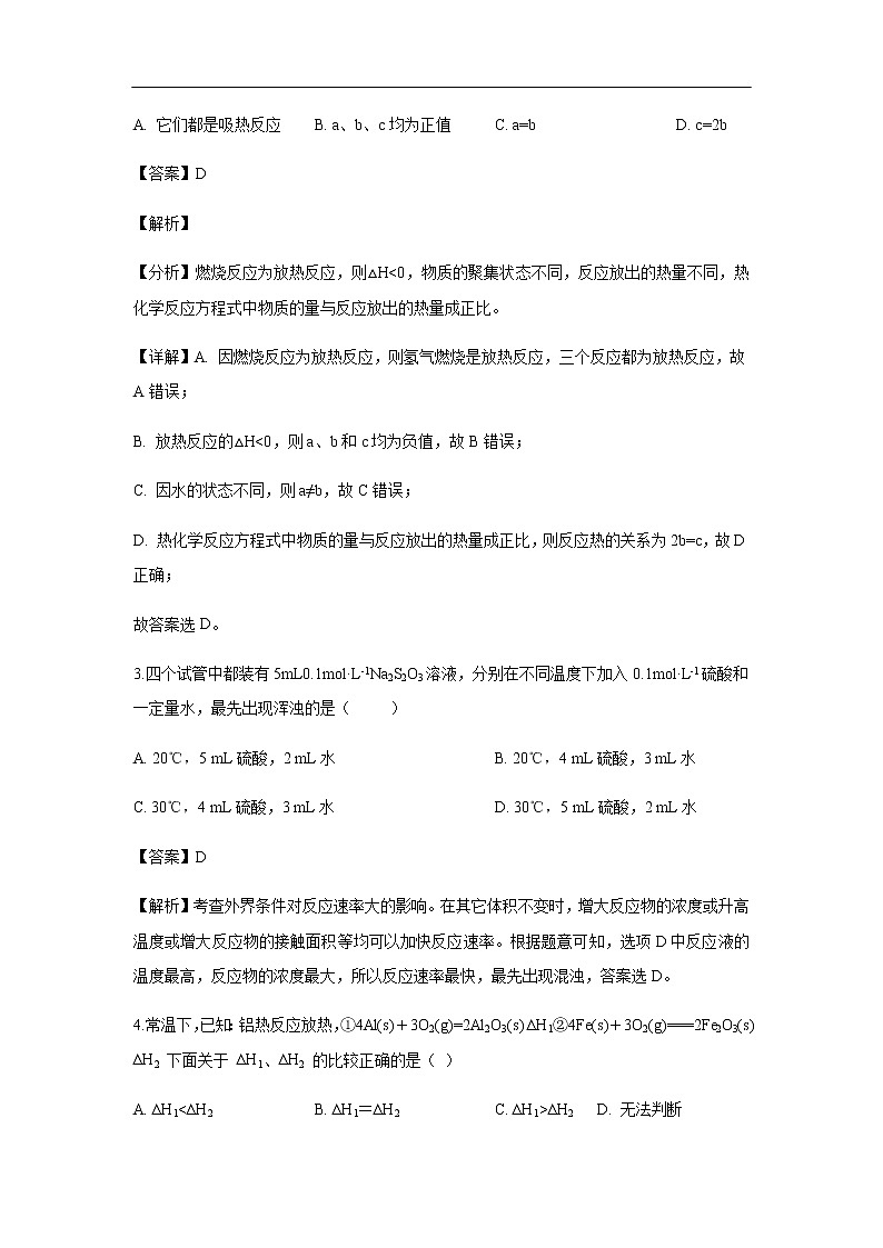 内蒙古翁牛特旗乌丹第二中学2019-2020学年高二上学期期中考试化学试题化学（解析版）02