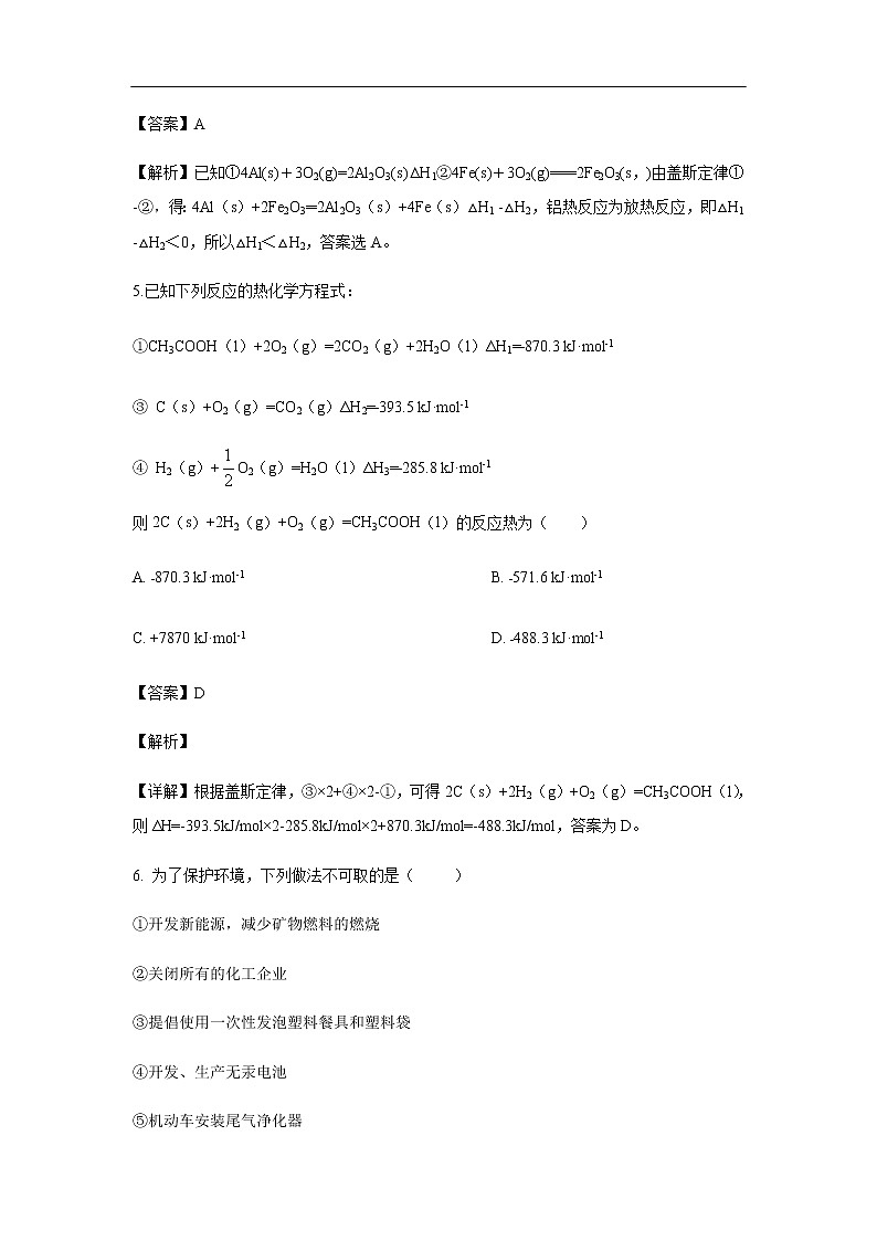 内蒙古翁牛特旗乌丹第二中学2019-2020学年高二上学期期中考试化学试题化学（解析版）03