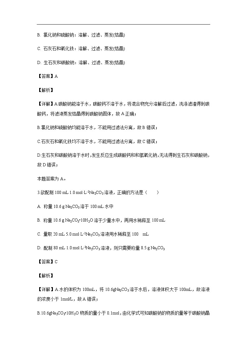 内蒙古翁牛特旗乌丹第二中学2019-2020学年高一上学期期中考试化学试题化学（解析版）02