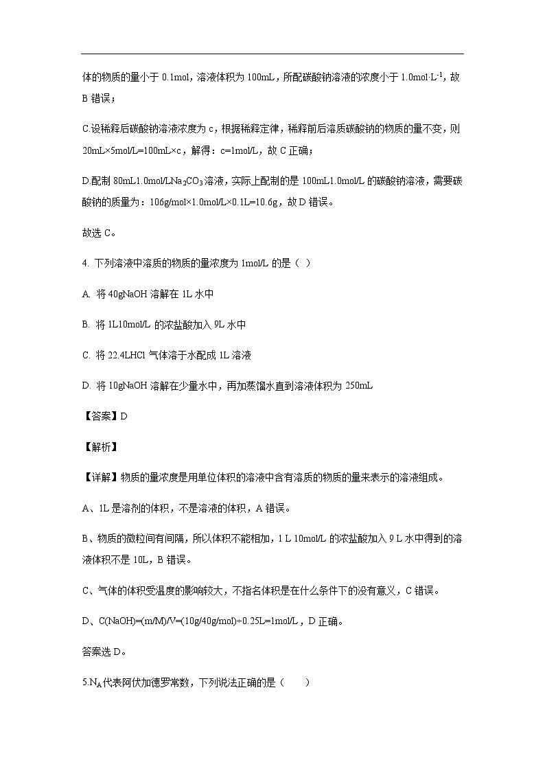 内蒙古翁牛特旗乌丹第二中学2019-2020学年高一上学期期中考试化学试题化学（解析版）03