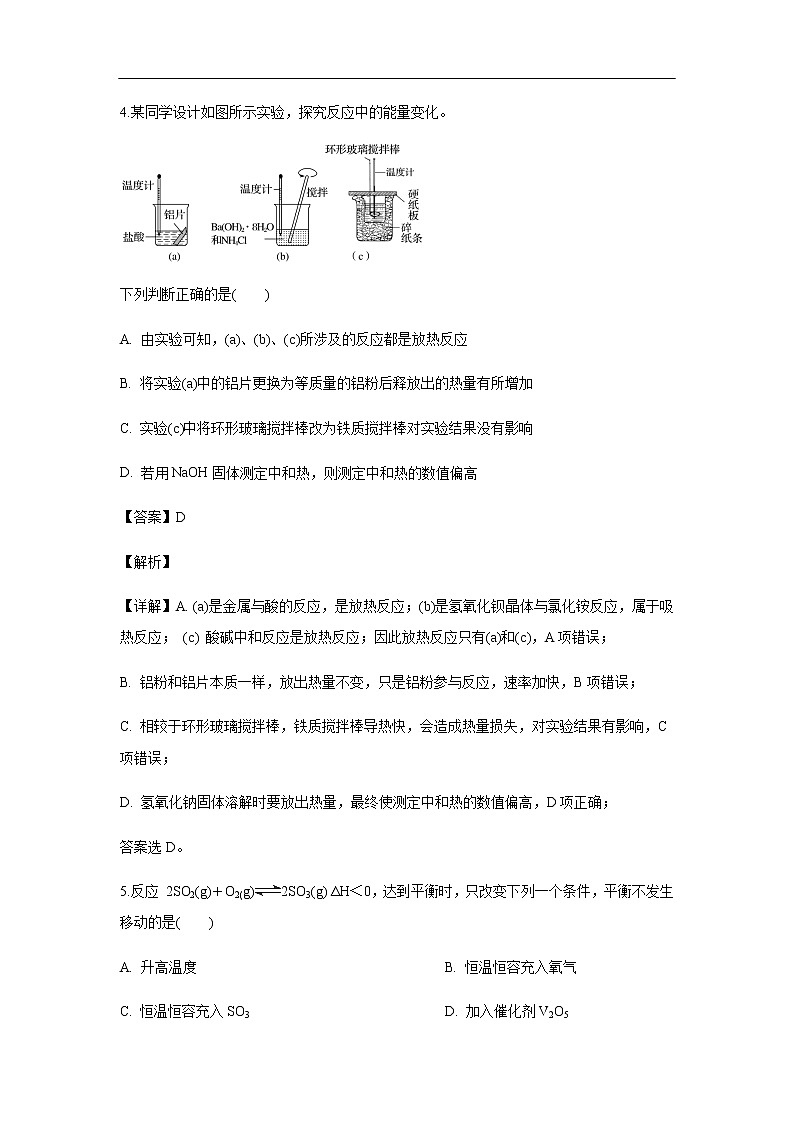 内蒙古翁牛特旗乌丹第一中学2019-2020学年高二10月月考试化学题（解析版）03