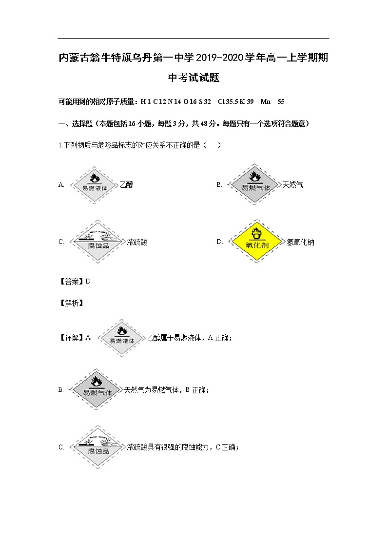 内蒙古翁牛特旗乌丹第一中学2019-2020学年高一上学期期中考试化学试题化学（解析版）01
