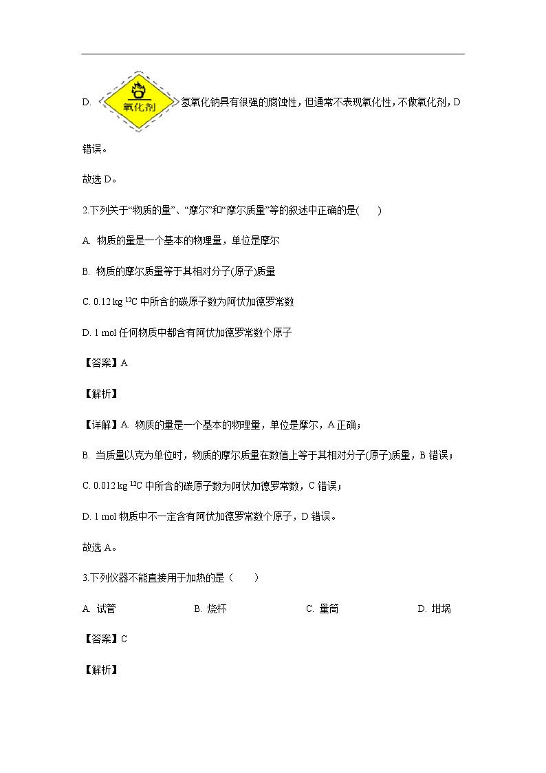 内蒙古翁牛特旗乌丹第一中学2019-2020学年高一上学期期中考试化学试题化学（解析版）02