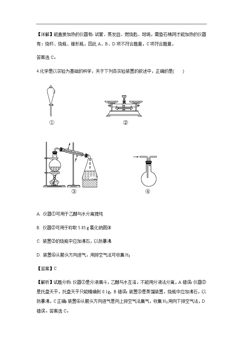 内蒙古翁牛特旗乌丹第一中学2019-2020学年高一上学期期中考试化学试题化学（解析版）03